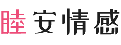 江苏南通女性情感咨询